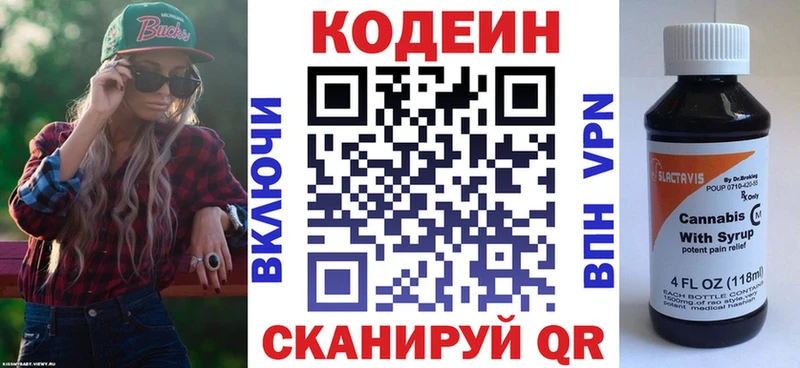 купить Краснотурьинск Кодеин напиток Lean (лин)
